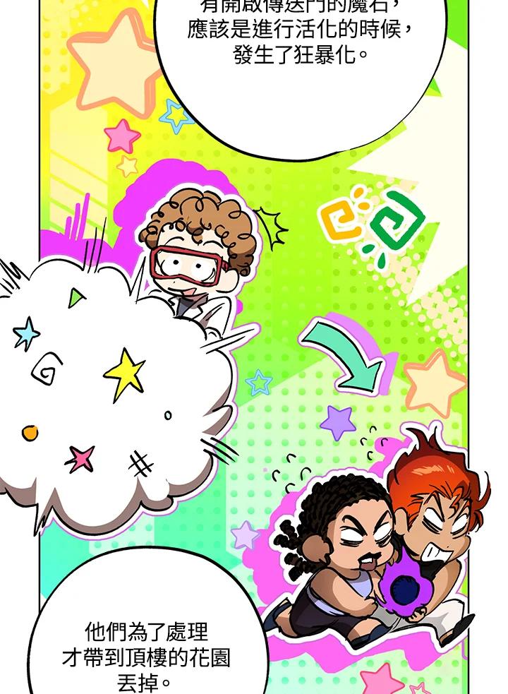 地下城的当家人 - 第22话 - 第102张图