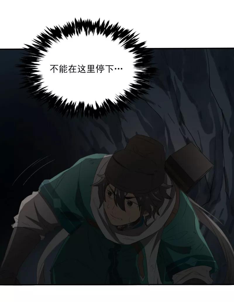 《祥瑞按察录》第二案 山神的巢穴（八） 第83页
