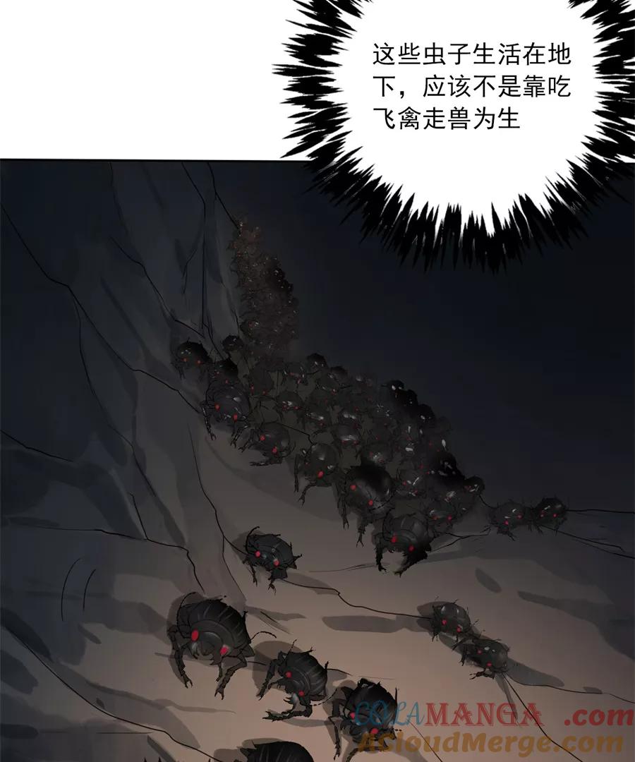 《祥瑞按察录》第二案 山神的巢穴（八） 第45页