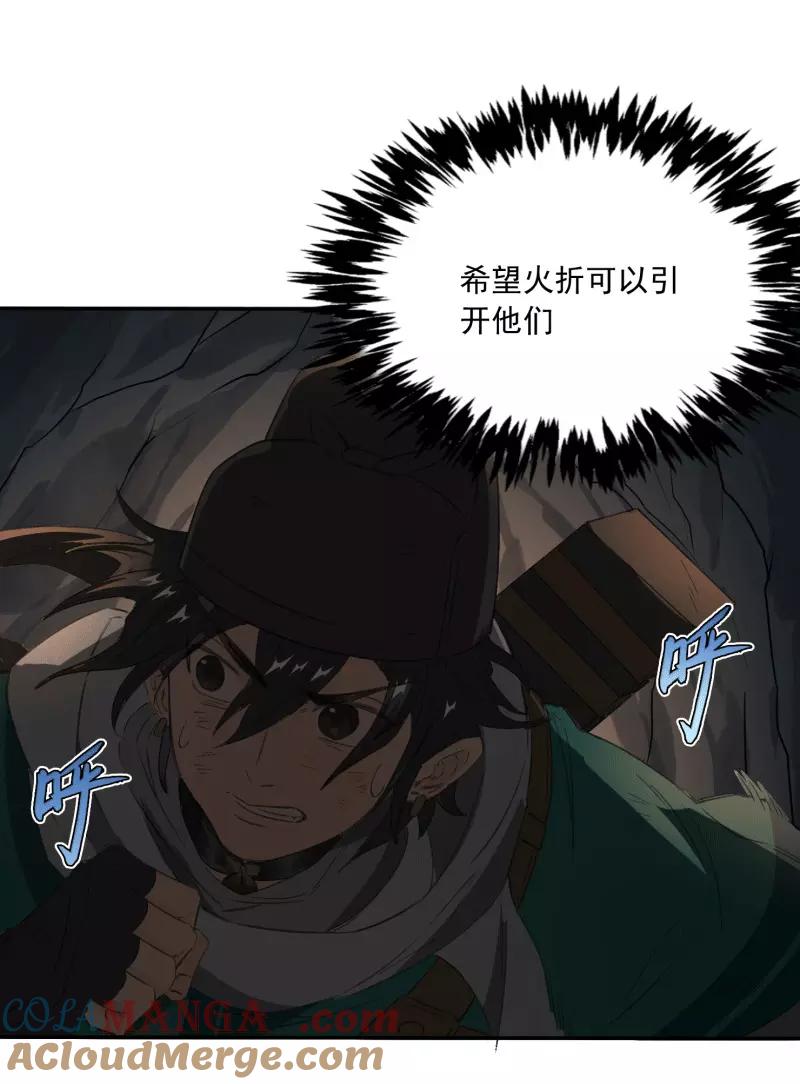 《祥瑞按察录》第二案 山神的巢穴（八） 第73页