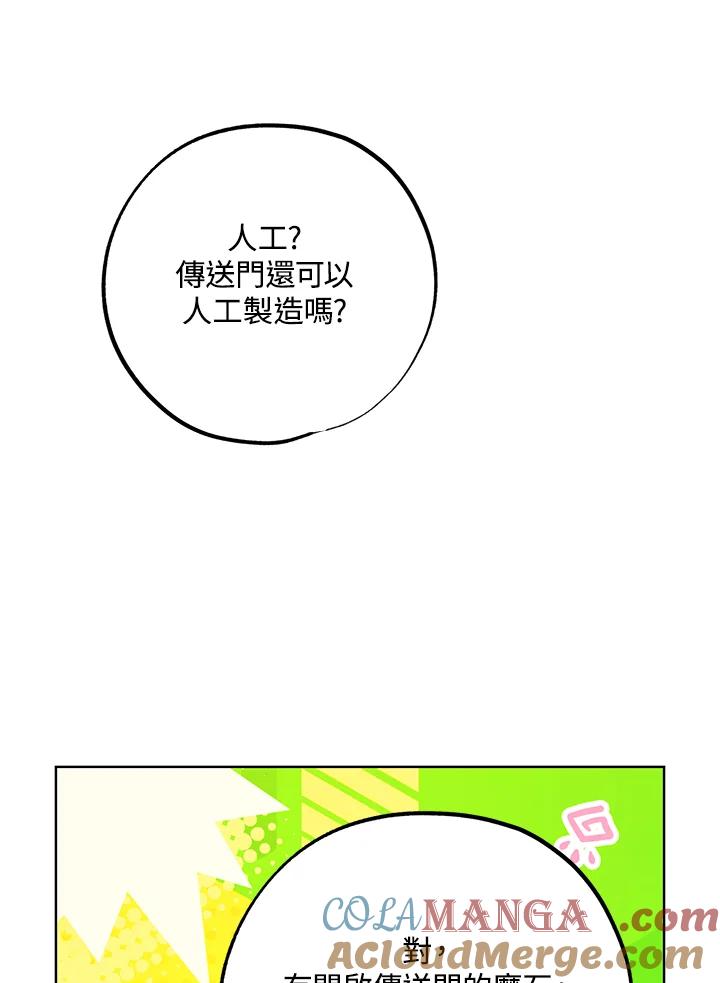 地下城的当家人 - 第22话 - 第101张图