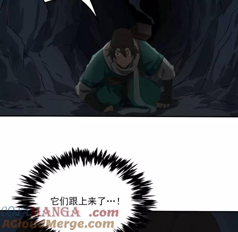 《祥瑞按察录》第二案 山神的巢穴（八） 第81页