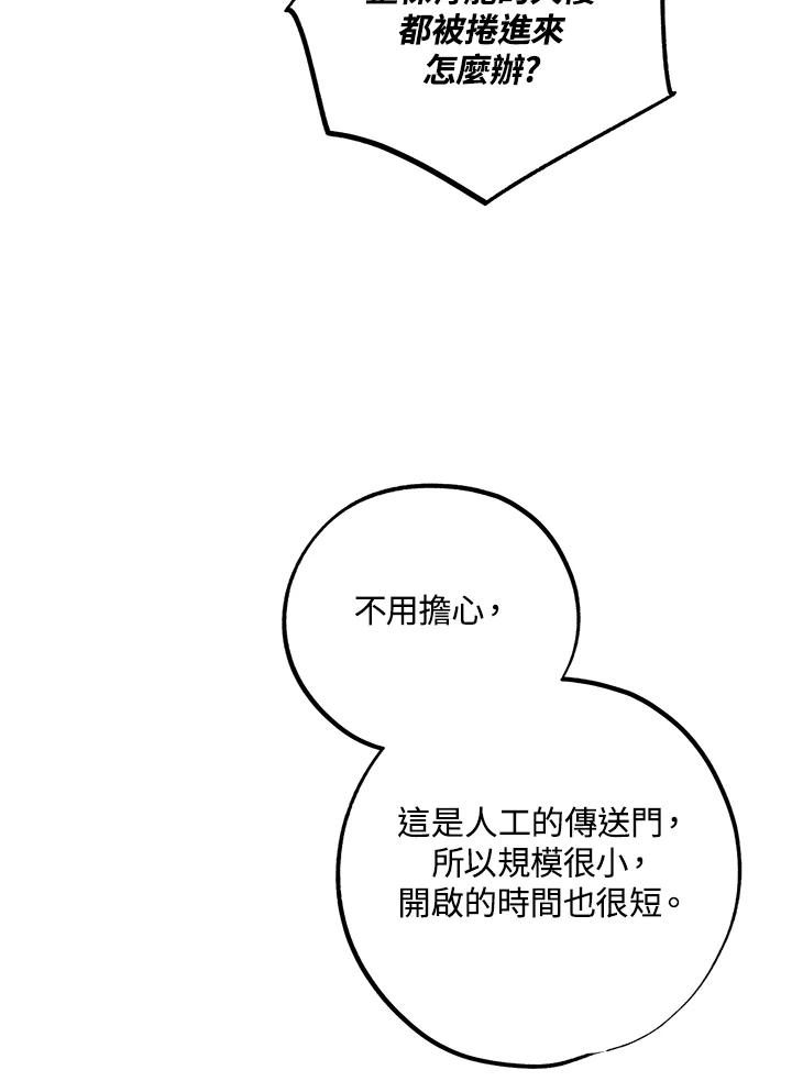 地下城的当家人 - 第22话 - 第100张图