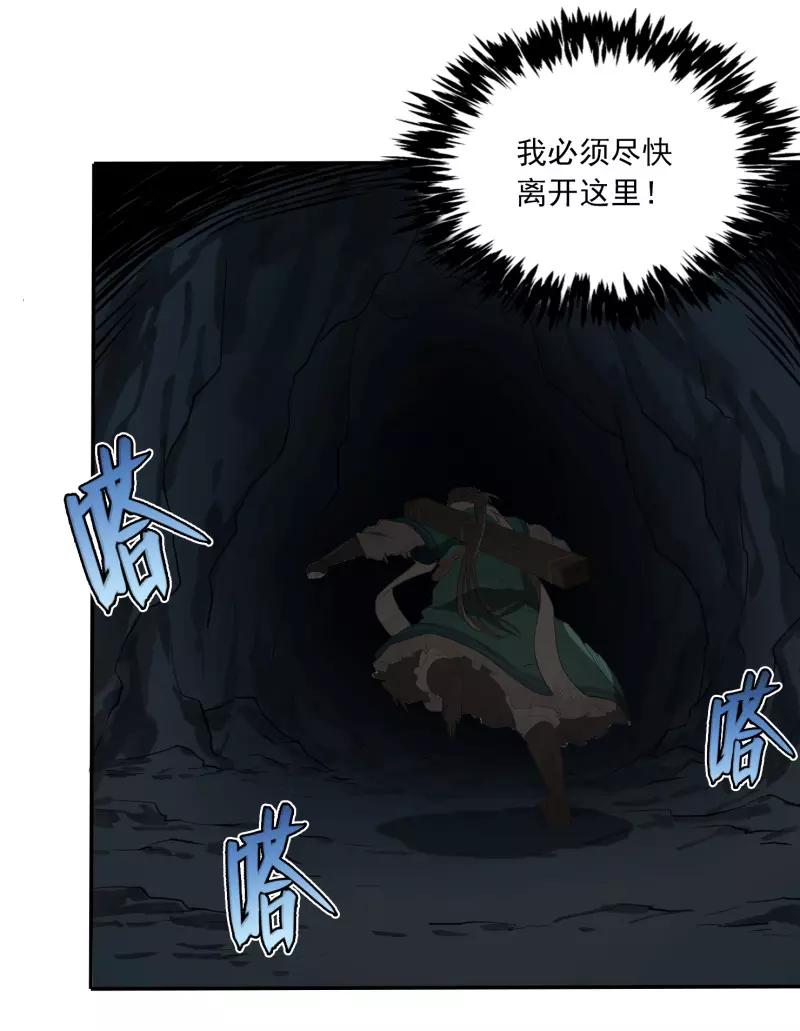 《祥瑞按察录》第二案 山神的巢穴（八） 第84页