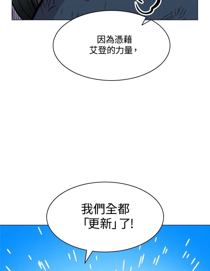 《UPDATER更新者》第22话 第28页