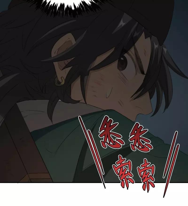 《祥瑞按察录》第二案 山神的巢穴（八） 第82页