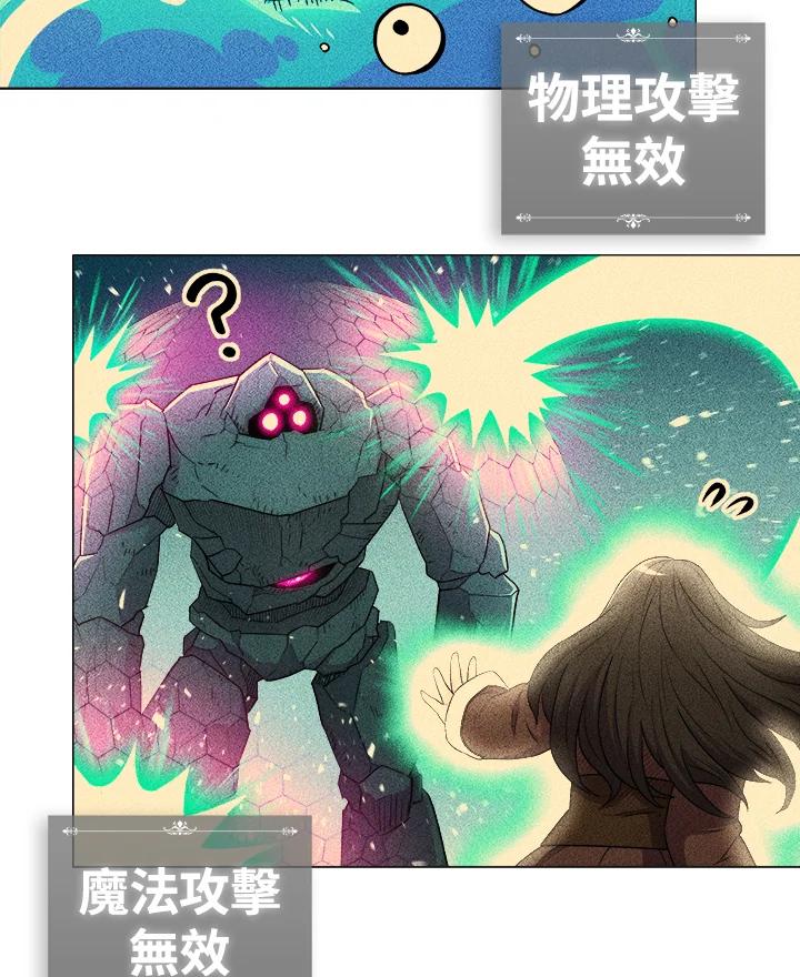 《UPDATER更新者》第22话 第12页