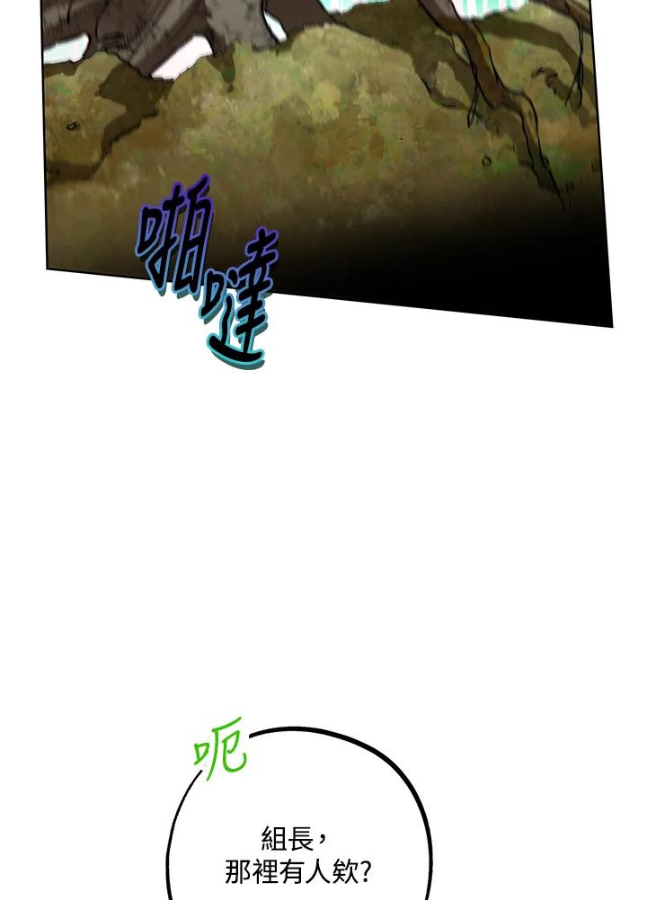 地下城的当家人 - 第22话 - 第80张图