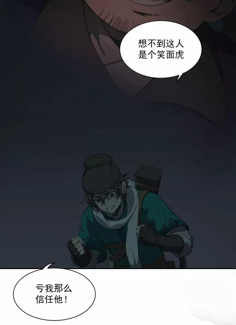 《祥瑞按察录》第二案 山神的巢穴（八） 第92页