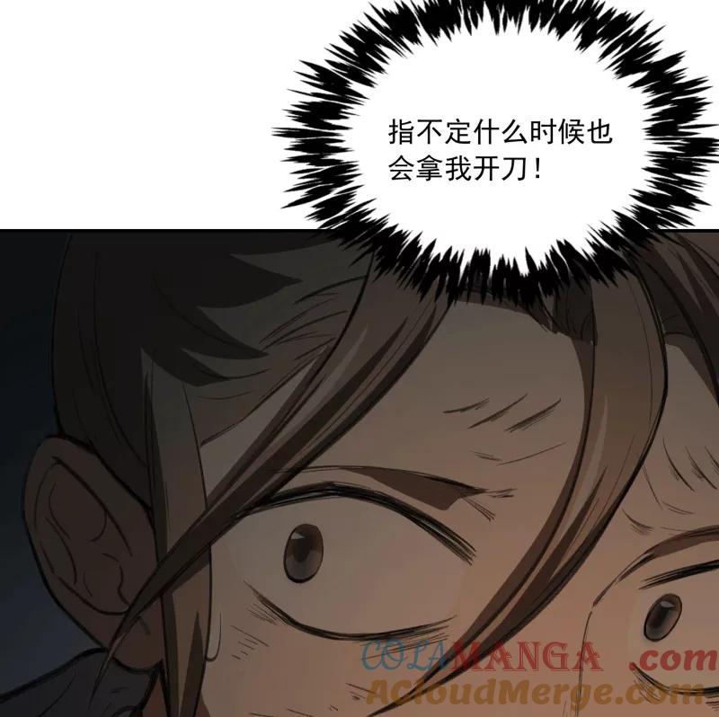 《祥瑞按察录》第二案 山神的巢穴（八） 第117页