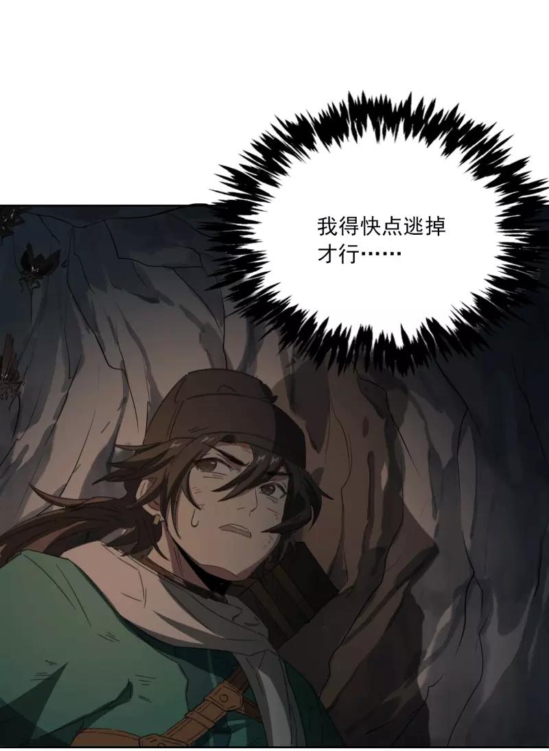 《祥瑞按察录》第二案 山神的巢穴（八） 第54页