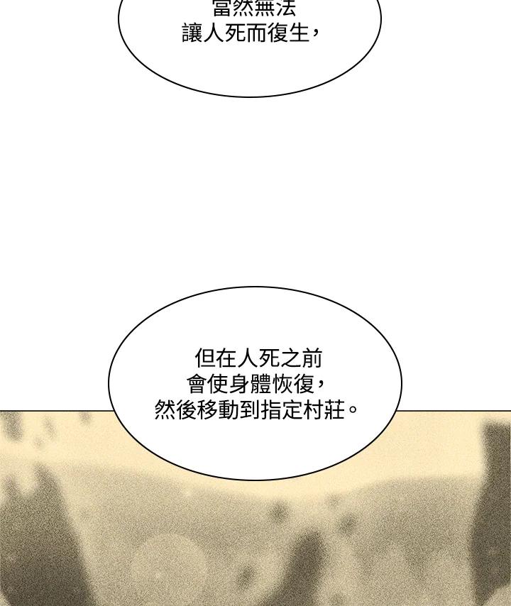 《UPDATER更新者》第22话 第48页