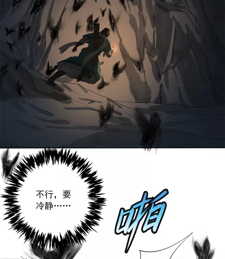 《祥瑞按察录》第二案 山神的巢穴（八） 第43页