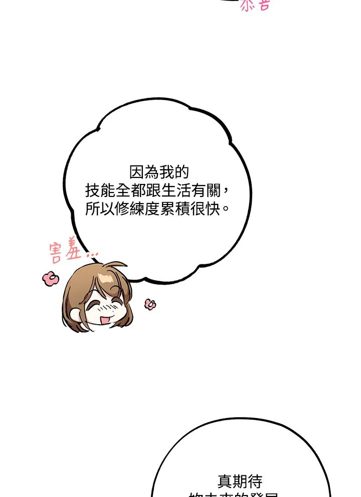 地下城的当家人 - 第22话 - 第50张图