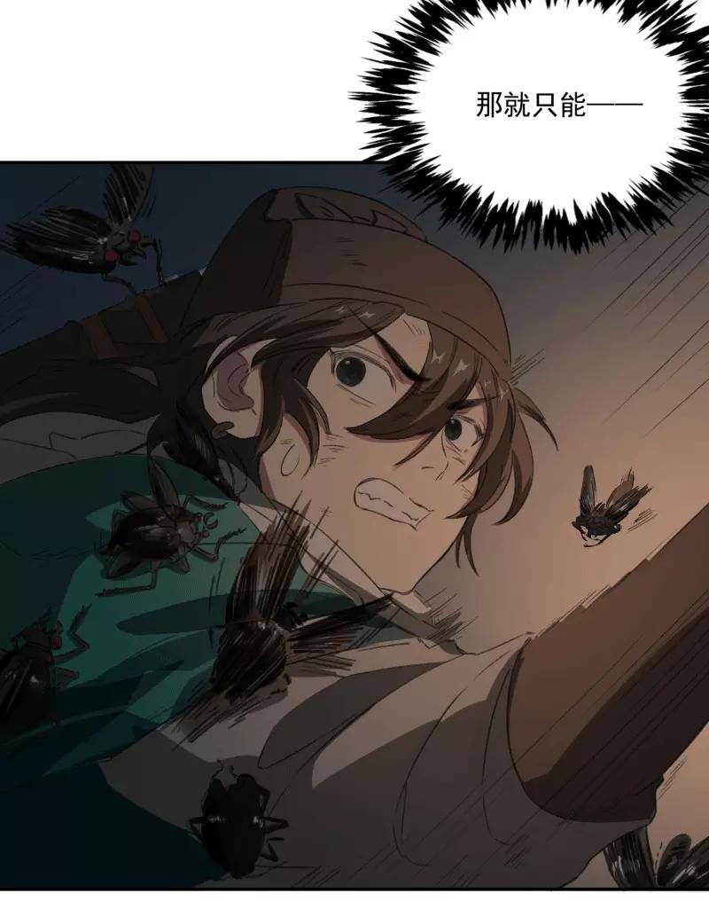 《祥瑞按察录》第二案 山神的巢穴（八） 第67页