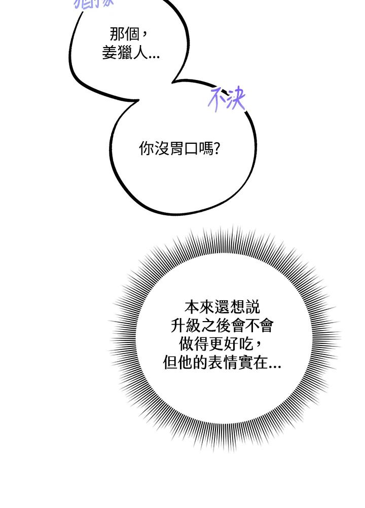 地下城的当家人 - 第22话 - 第46张图