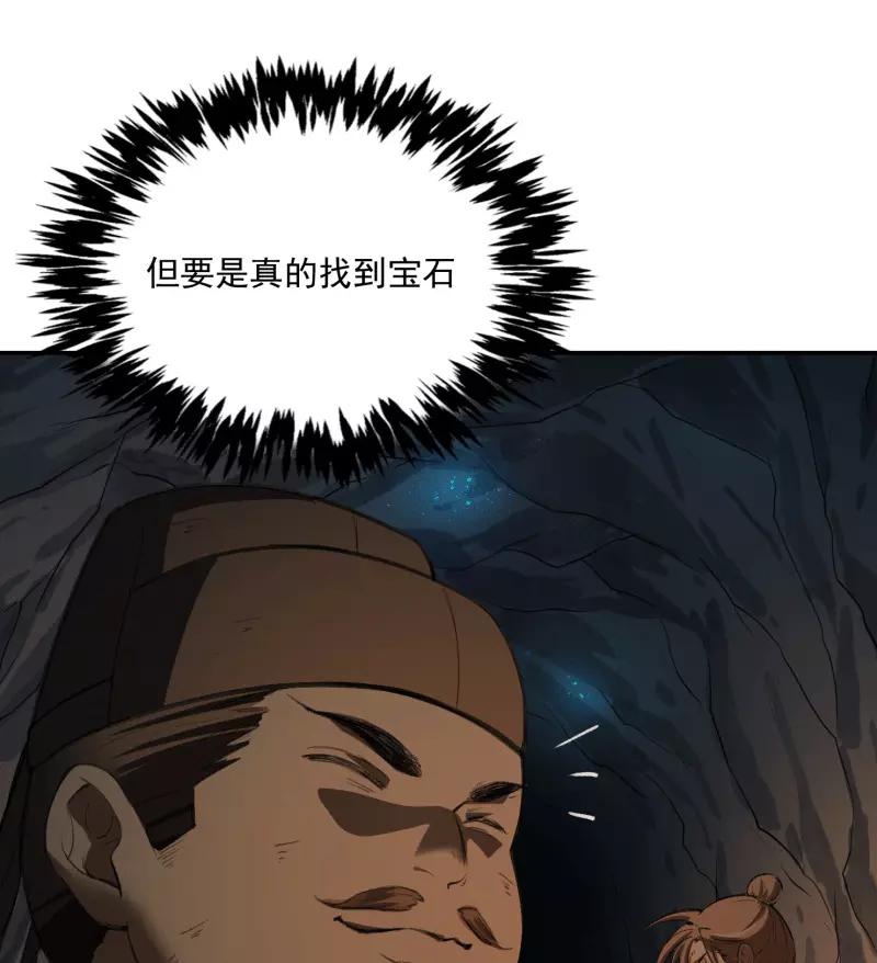 《祥瑞按察录》第二案 山神的巢穴（八） 第112页