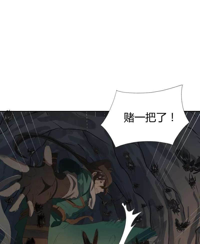 《祥瑞按察录》第二案 山神的巢穴（八） 第68页