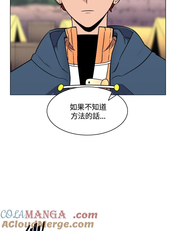 《UPDATER更新者》第22话 第77页