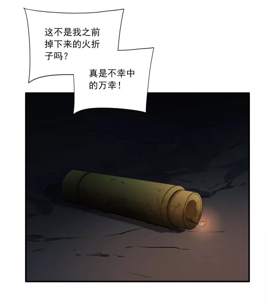 《祥瑞按察录》第二案 山神的巢穴（八） 第8页