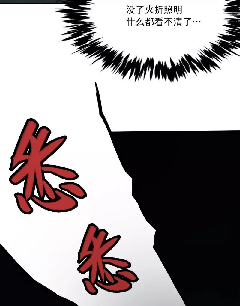 《祥瑞按察录》第二案 山神的巢穴（八） 第79页