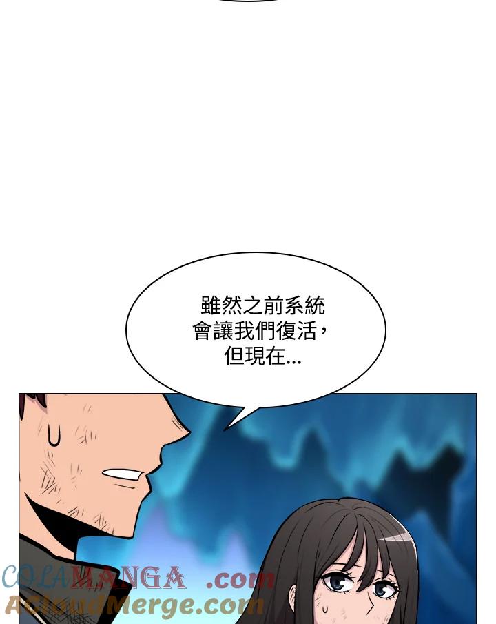 《UPDATER更新者》第22话 第41页