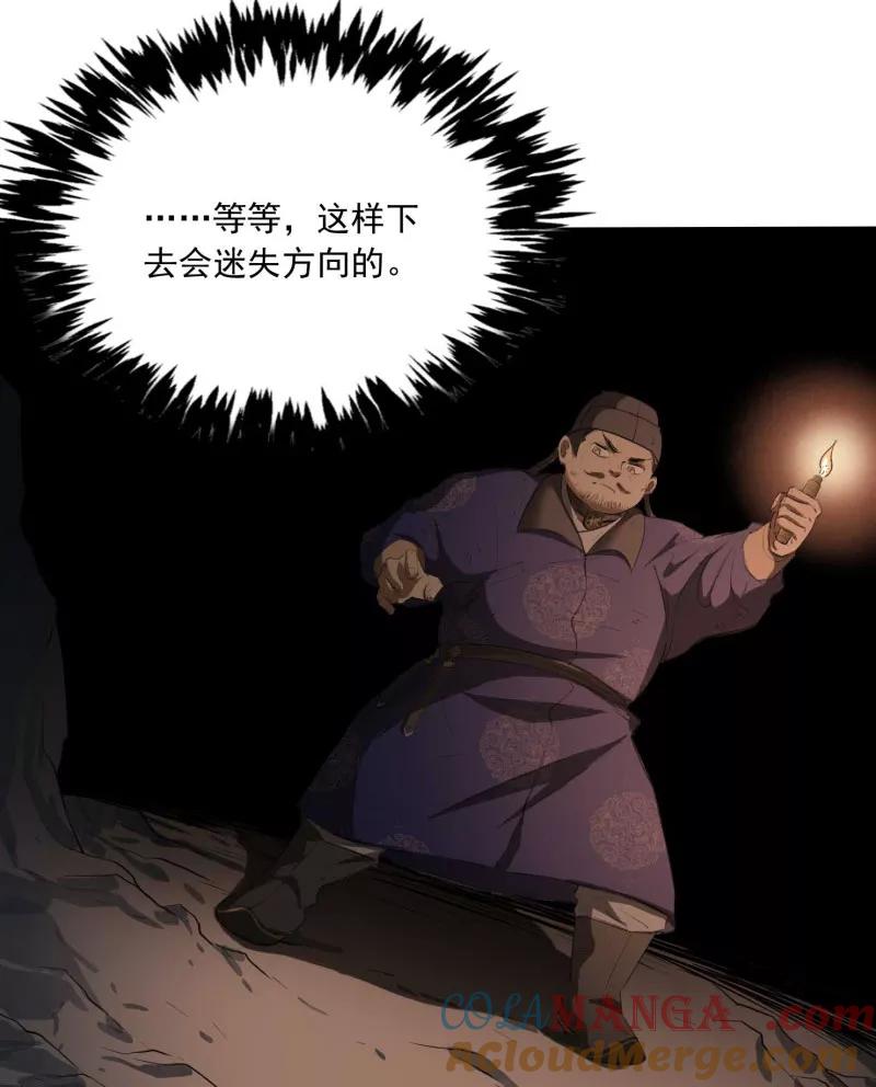 《祥瑞按察录》第二案 山神的巢穴（九） 第57页