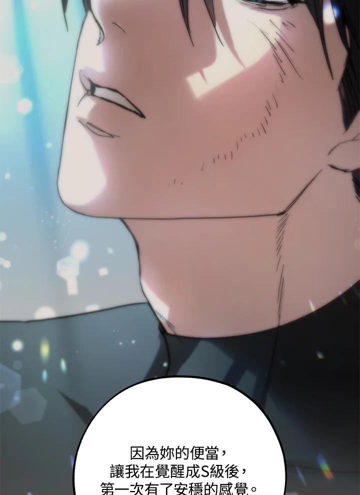 地下城的当家人 - 第23话 - 第72张图