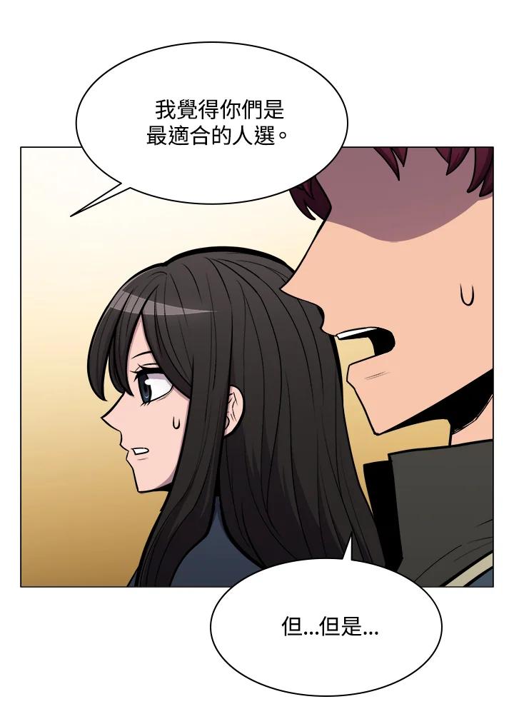 《UPDATER更新者》第23话 第74页