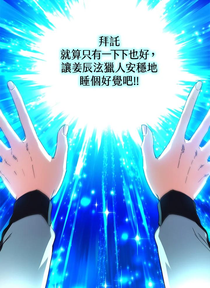 地下城的当家人 - 第23话 - 第88张图