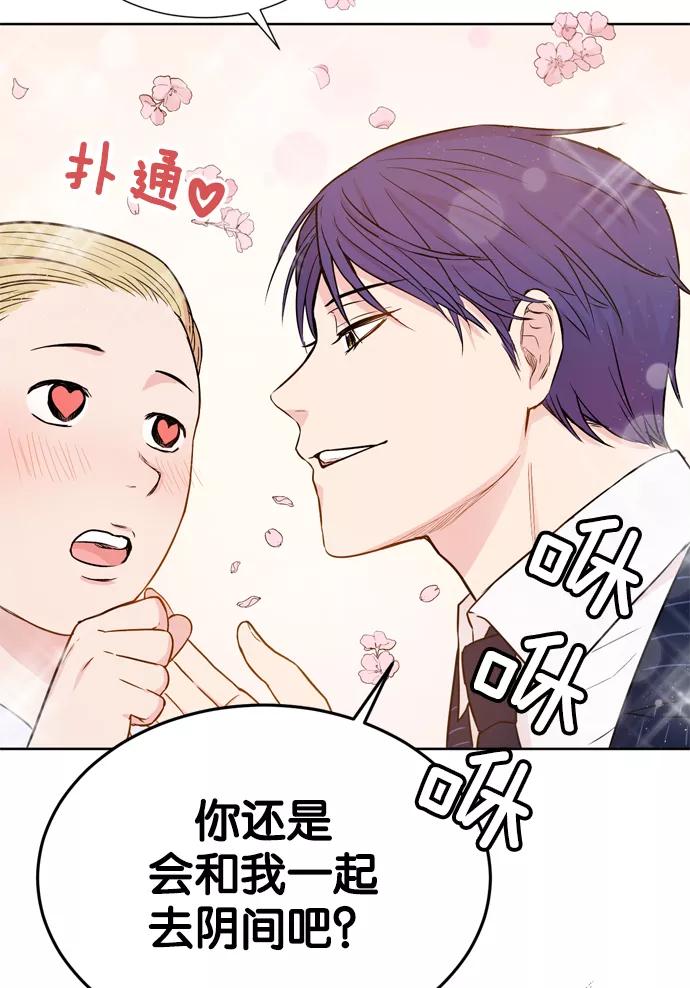 《阴间美男计》第22话 第35页