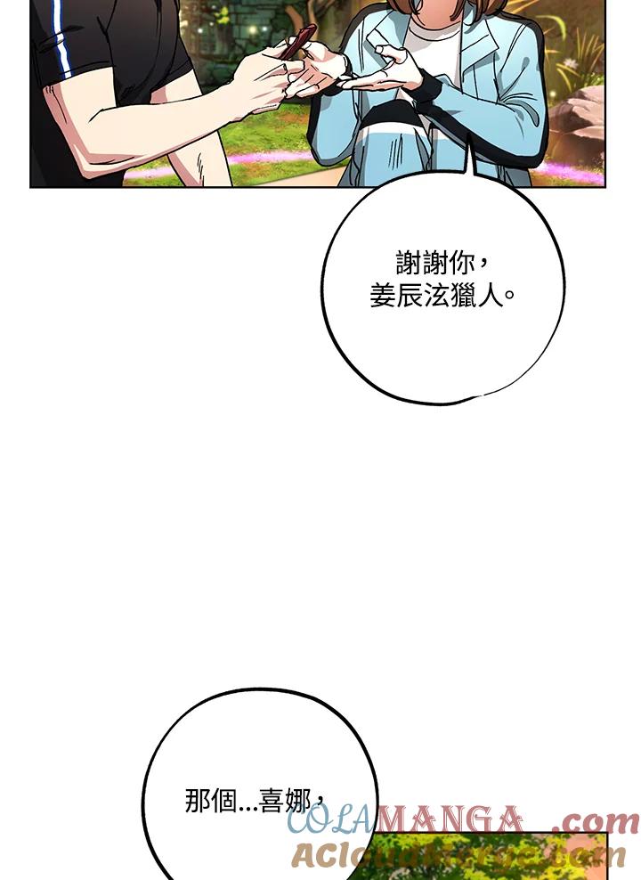 地下城的当家人 - 第23话 - 第57张图