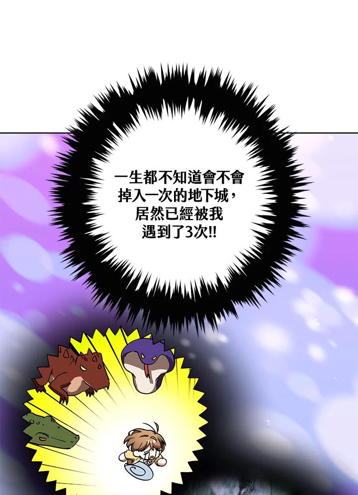 地下城的当家人 - 第23话 - 第11张图