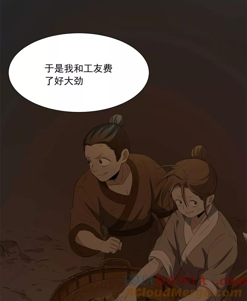 《祥瑞按察录》第二案 山神的巢穴（九） 第21页