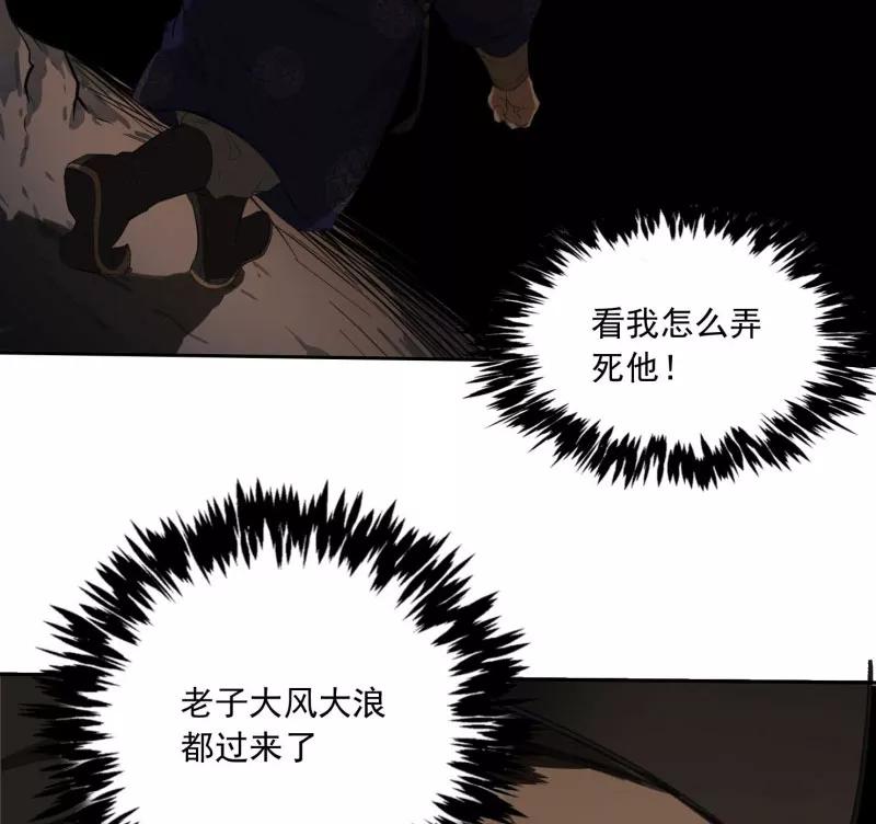 《祥瑞按察录》第二案 山神的巢穴（九） 第63页