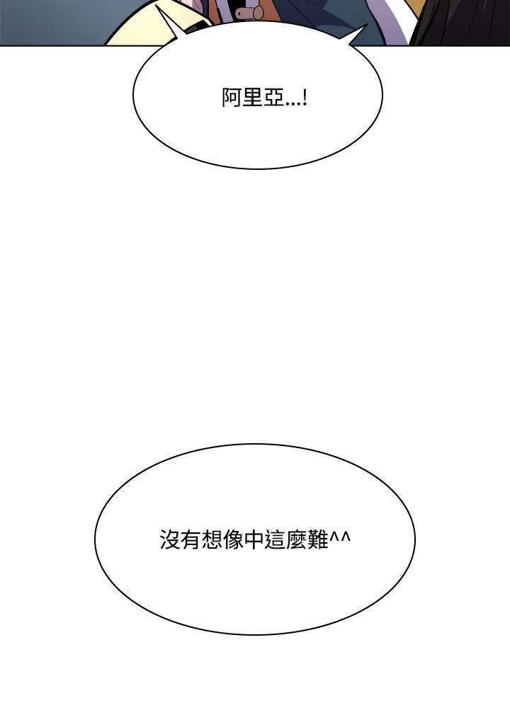 《UPDATER更新者》第23话 第76页