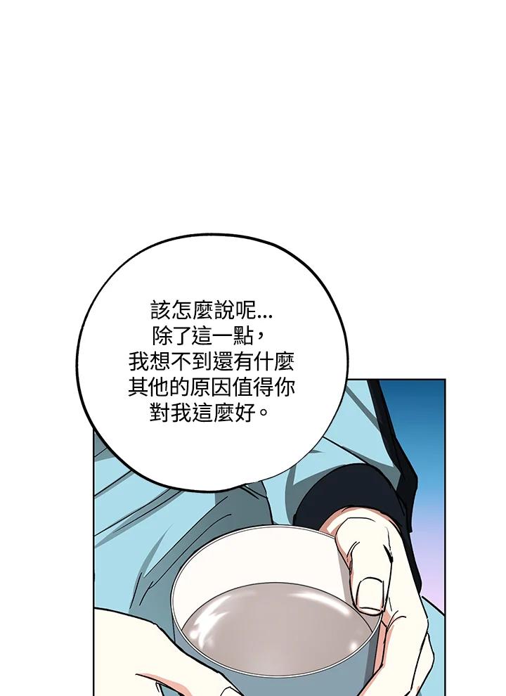 地下城的当家人 - 第23话 - 第68张图