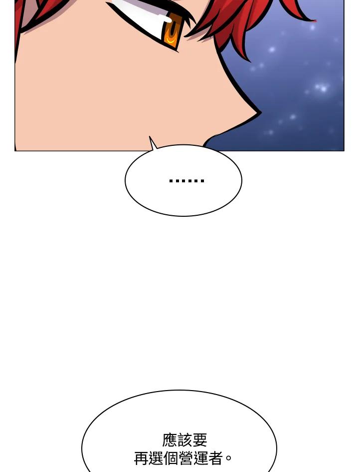 《UPDATER更新者》第23话 第47页