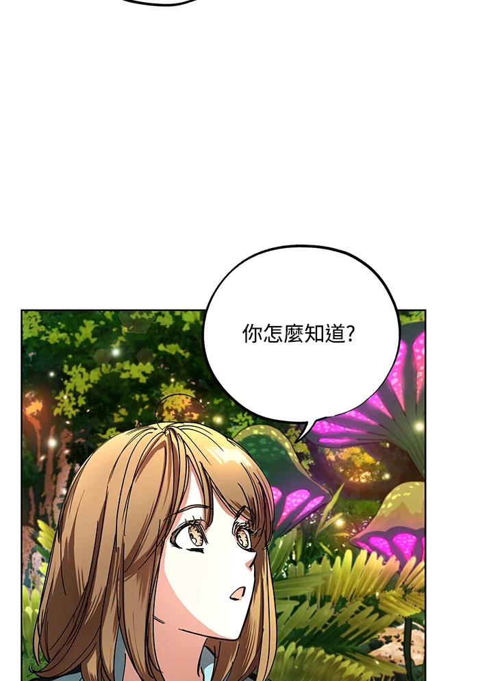 地下城的当家人 - 第23话 - 第15张图