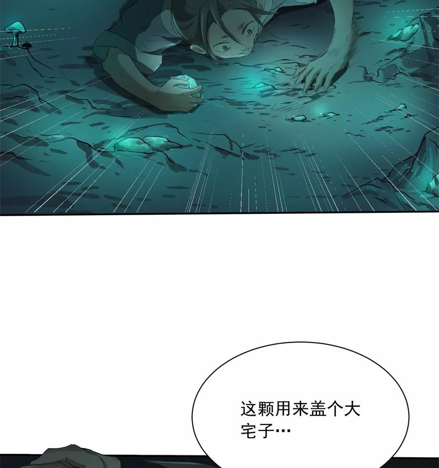 《祥瑞按察录》第二案 山神的巢穴（九） 第107页