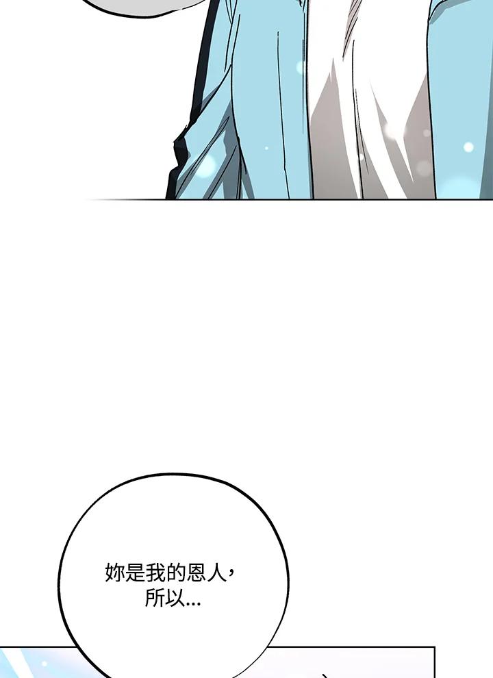 地下城的当家人 - 第23话 - 第75张图