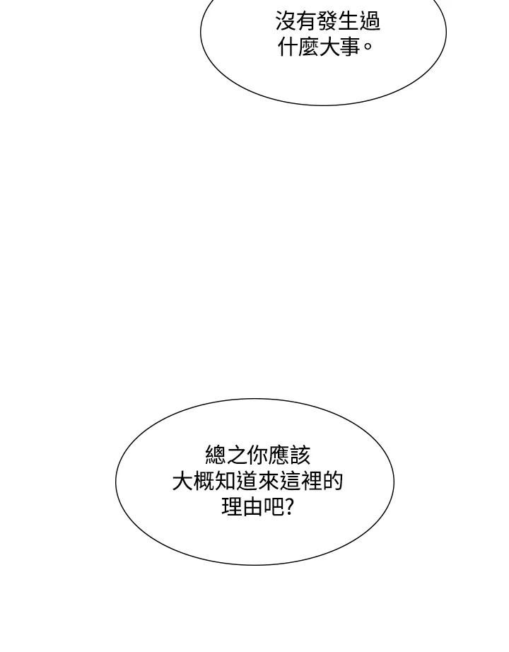 《UPDATER更新者》第23话 第31页