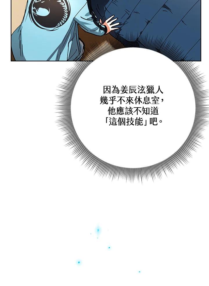 地下城的当家人 - 第23话 - 第84张图