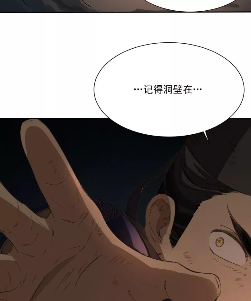 《祥瑞按察录》第二案 山神的巢穴（九） 第44页