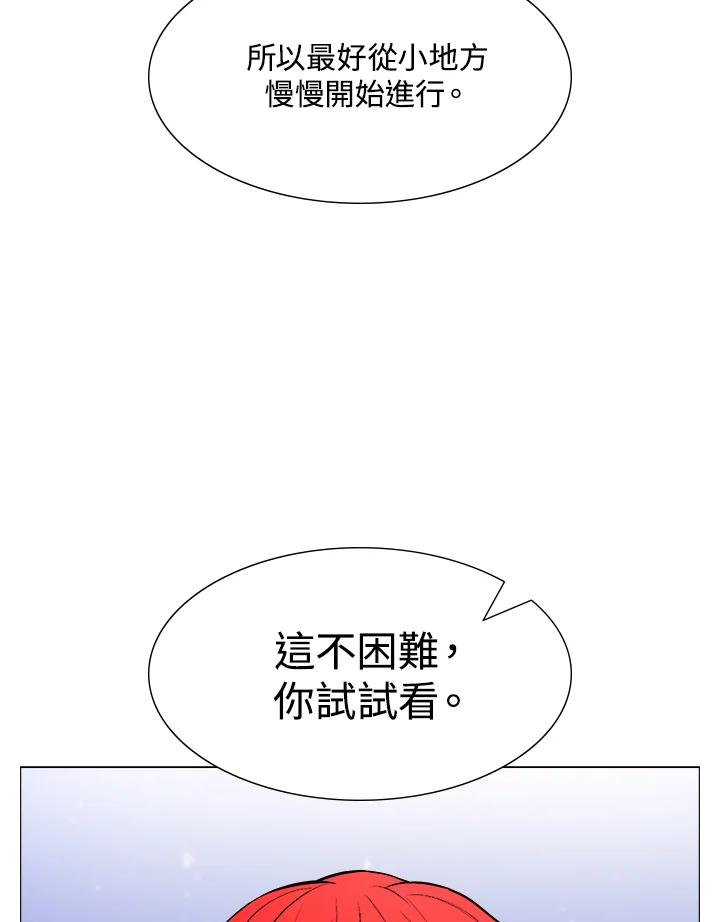 《UPDATER更新者》第23话 第35页