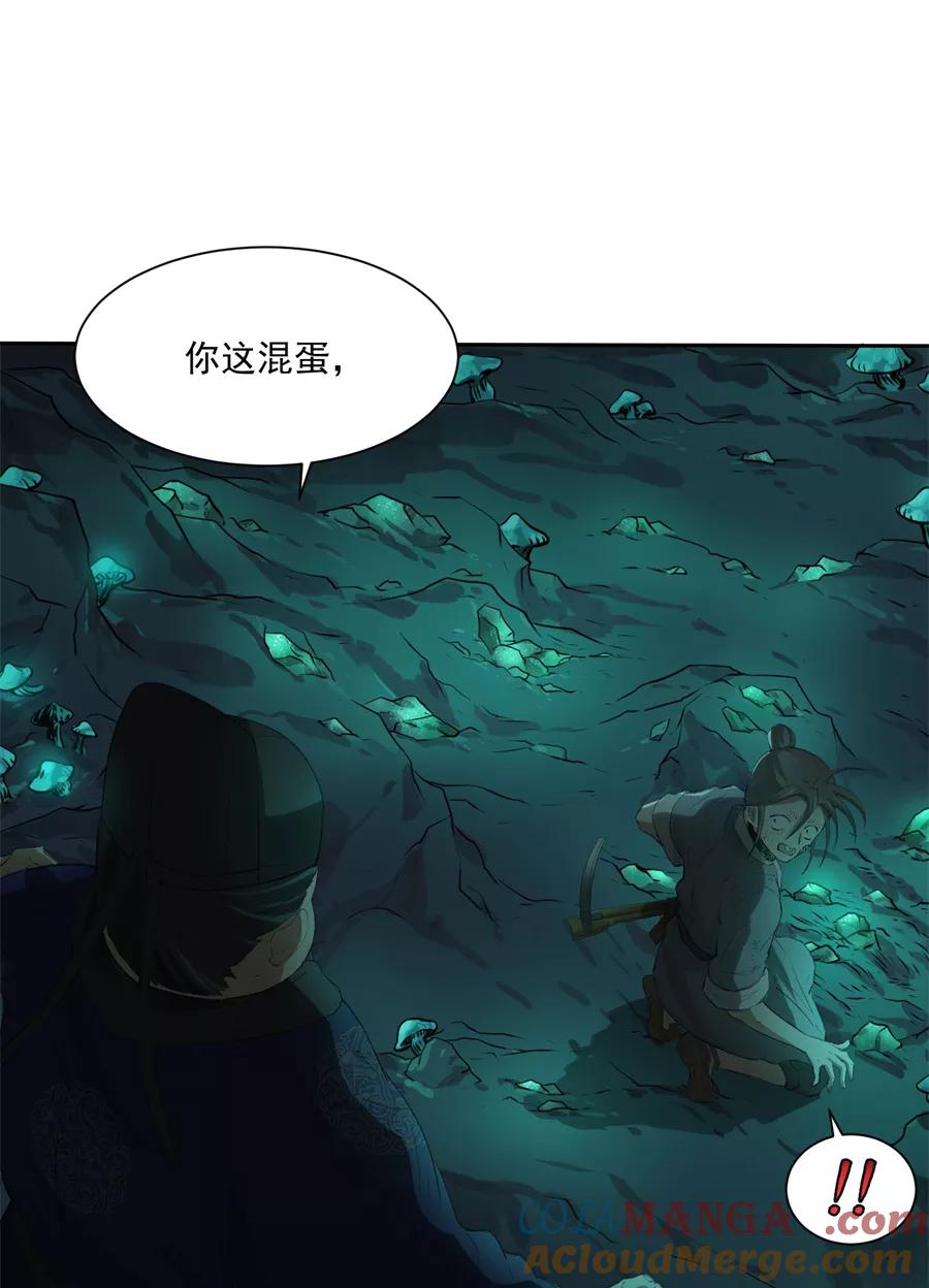 《祥瑞按察录》第二案 山神的巢穴（九） 第117页
