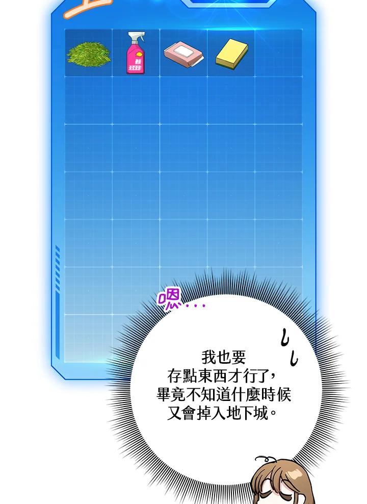 地下城的当家人 - 第23话 - 第55张图