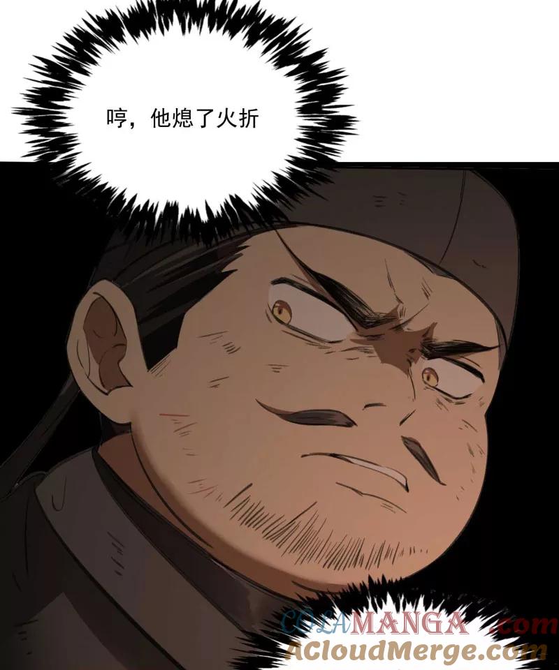 《祥瑞按察录》第二案 山神的巢穴（九） 第61页