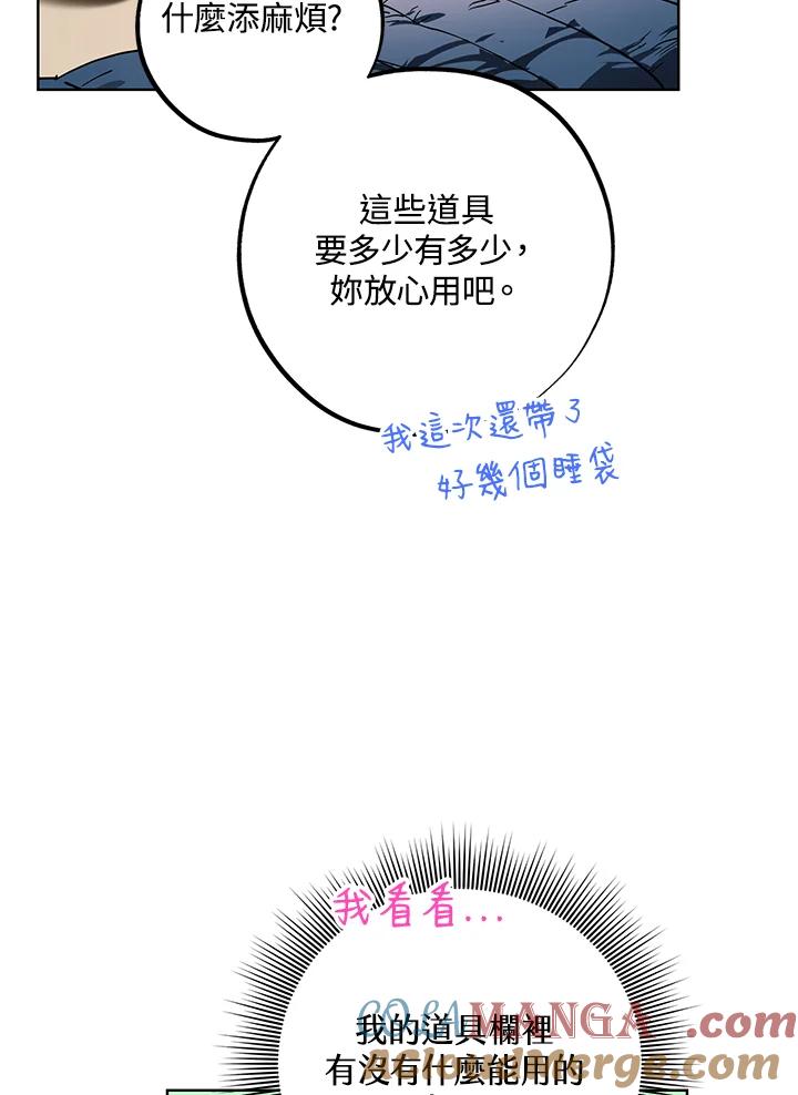 地下城的当家人 - 第23话 - 第53张图