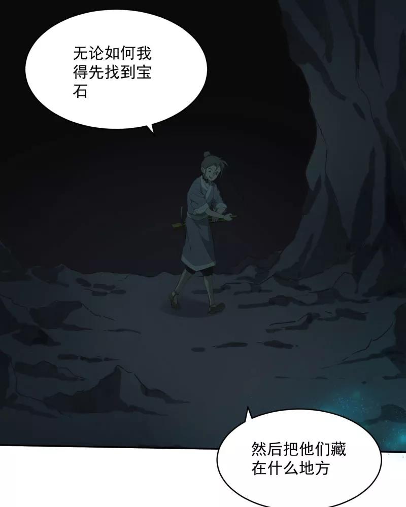 《祥瑞按察录》第二案 山神的巢穴（九） 第87页